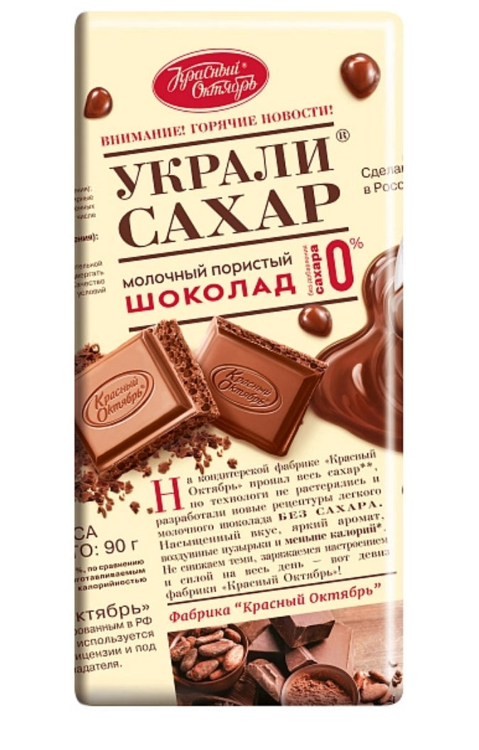 NEW! Milk porous chocolate "Ukrali Sahar", Red October, 90g